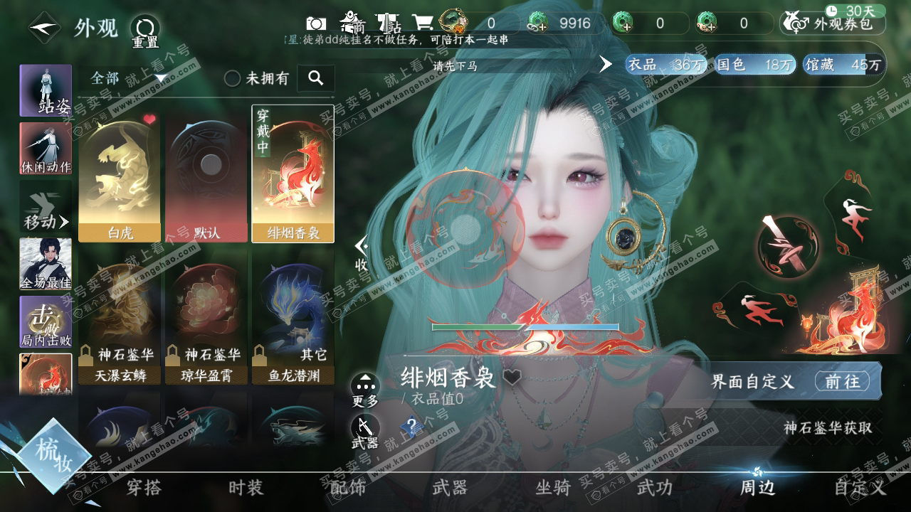 NSH317810逆水寒手游账号详情图14 NSH317810逆水寒手游账号详情图14