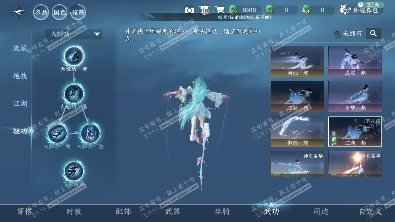 NSH317810逆水寒手游账号详情图13 NSH317810逆水寒手游账号详情图13