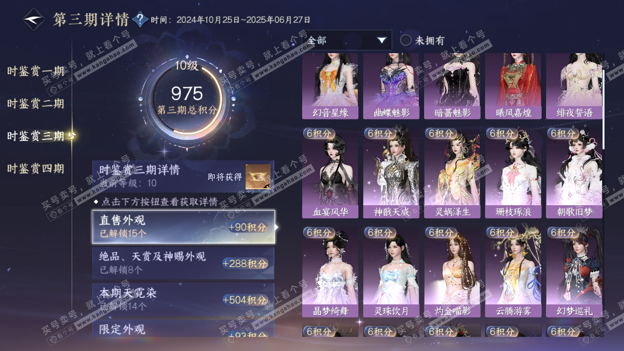 NSH317810逆水寒手游账号详情图19 NSH317810逆水寒手游账号详情图19