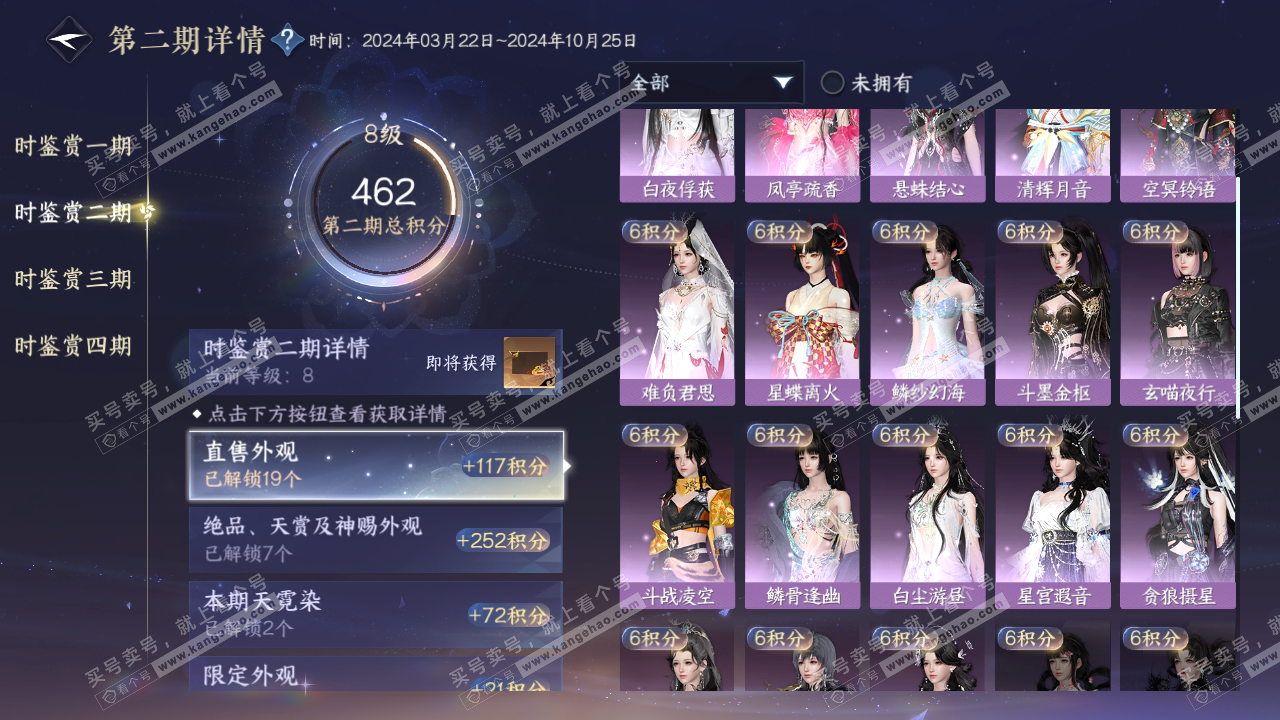 NSH317810逆水寒手游账号详情图18 NSH317810逆水寒手游账号详情图18