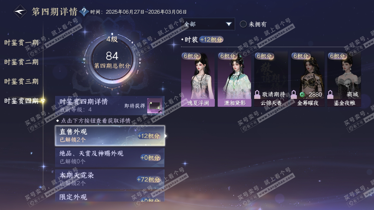 NSH317810逆水寒手游账号详情图20 NSH317810逆水寒手游账号详情图20