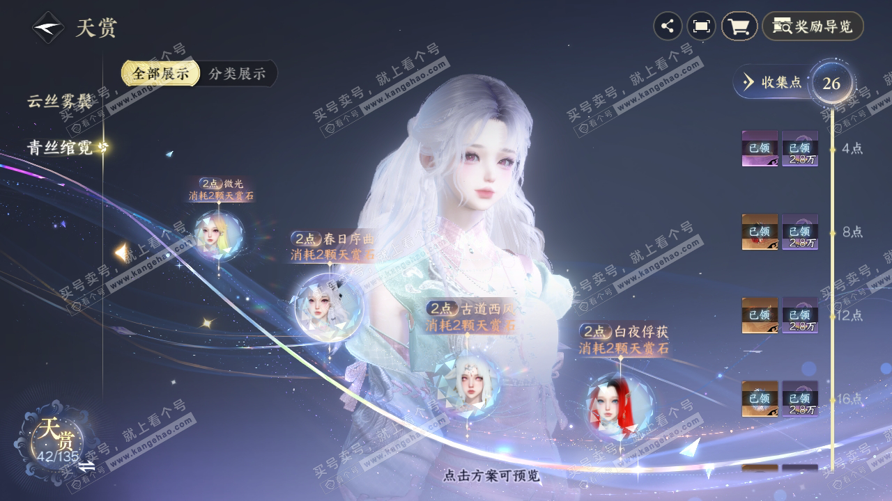 NSH317810逆水寒手游账号详情图24 NSH317810逆水寒手游账号详情图24