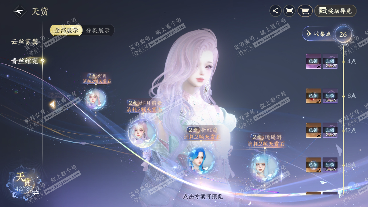 NSH317810逆水寒手游账号详情图31 NSH317810逆水寒手游账号详情图31
