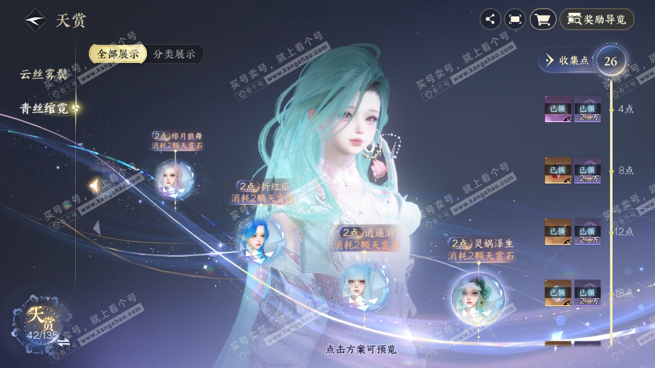 NSH317810逆水寒手游账号详情图34 NSH317810逆水寒手游账号详情图34