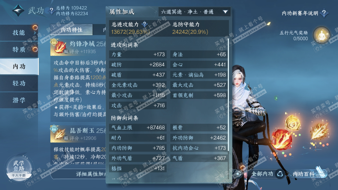 NSH317810逆水寒手游账号详情图38 NSH317810逆水寒手游账号详情图38