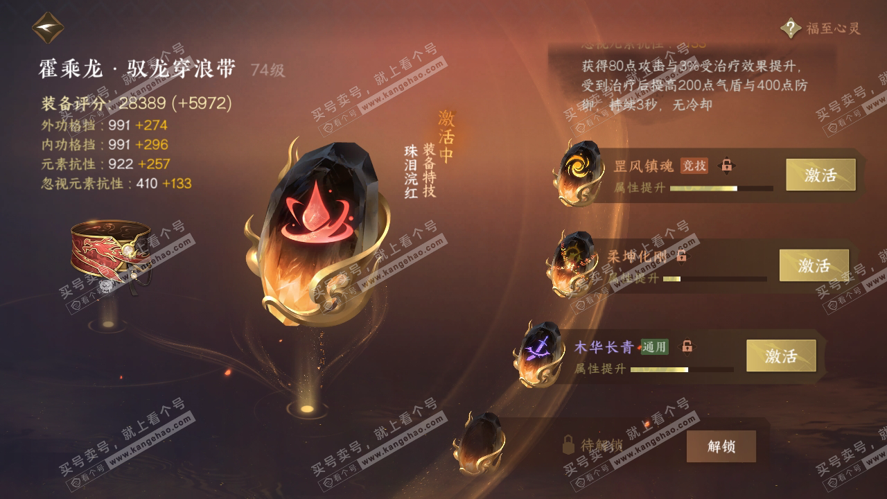 NSH317810逆水寒手游账号详情图54 NSH317810逆水寒手游账号详情图54