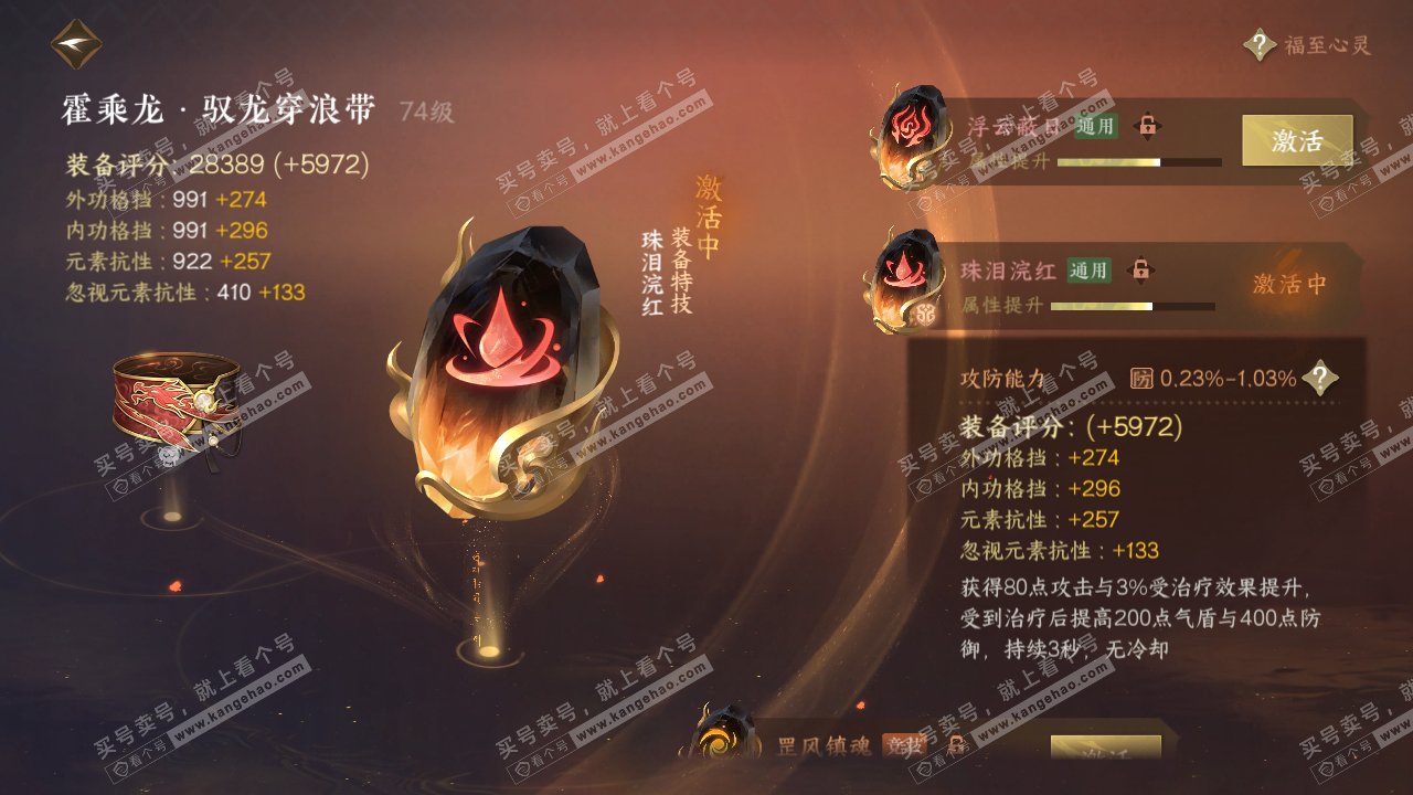 NSH317810逆水寒手游账号详情图53 NSH317810逆水寒手游账号详情图53