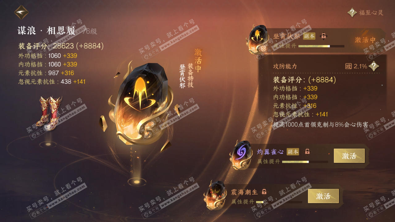 NSH317810逆水寒手游账号详情图55 NSH317810逆水寒手游账号详情图55