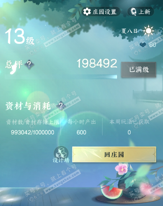 NSH317810逆水寒手游账号详情图59 NSH317810逆水寒手游账号详情图59