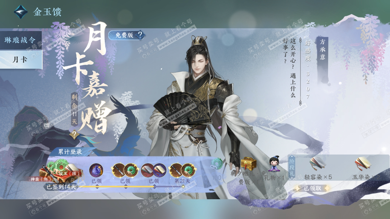 NSH317810逆水寒手游账号详情图60 NSH317810逆水寒手游账号详情图60