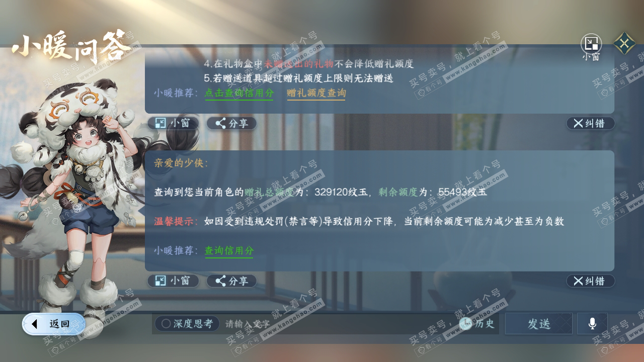 NSH317810逆水寒手游账号详情图64 NSH317810逆水寒手游账号详情图64