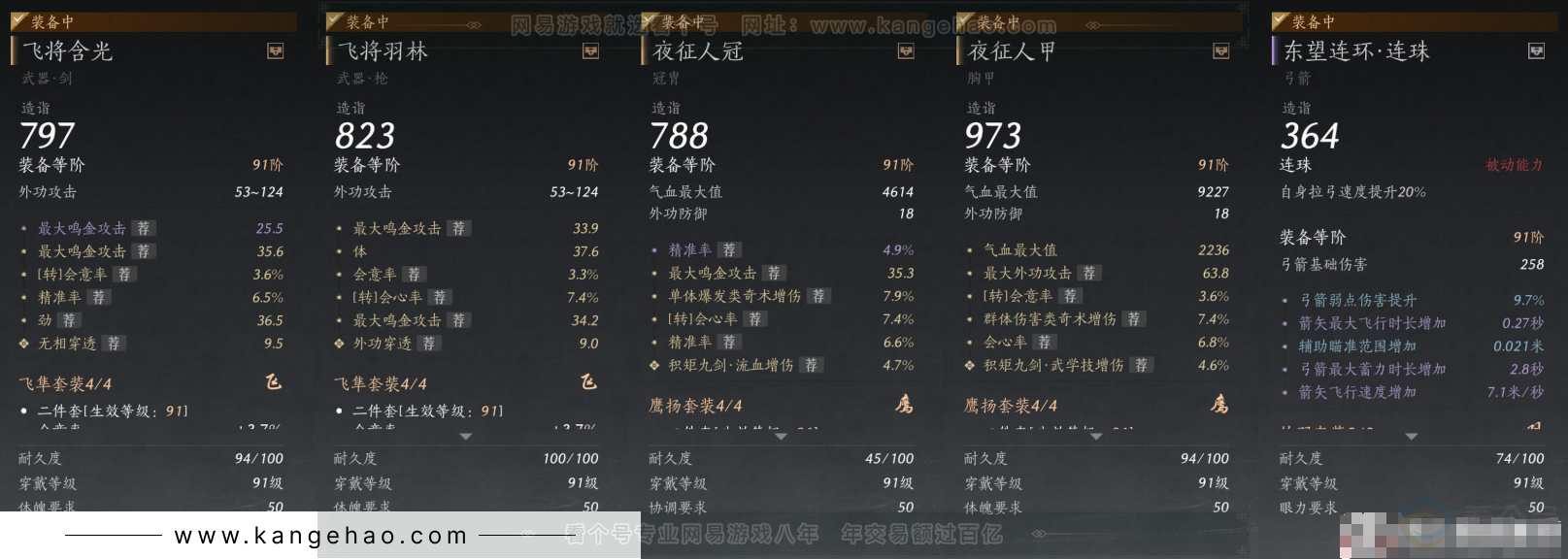 YYS31140燕云十六声账号详情图3