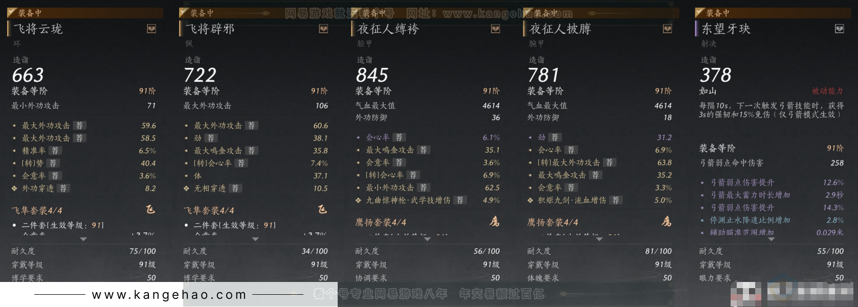 YYS31140燕云十六声账号详情图4