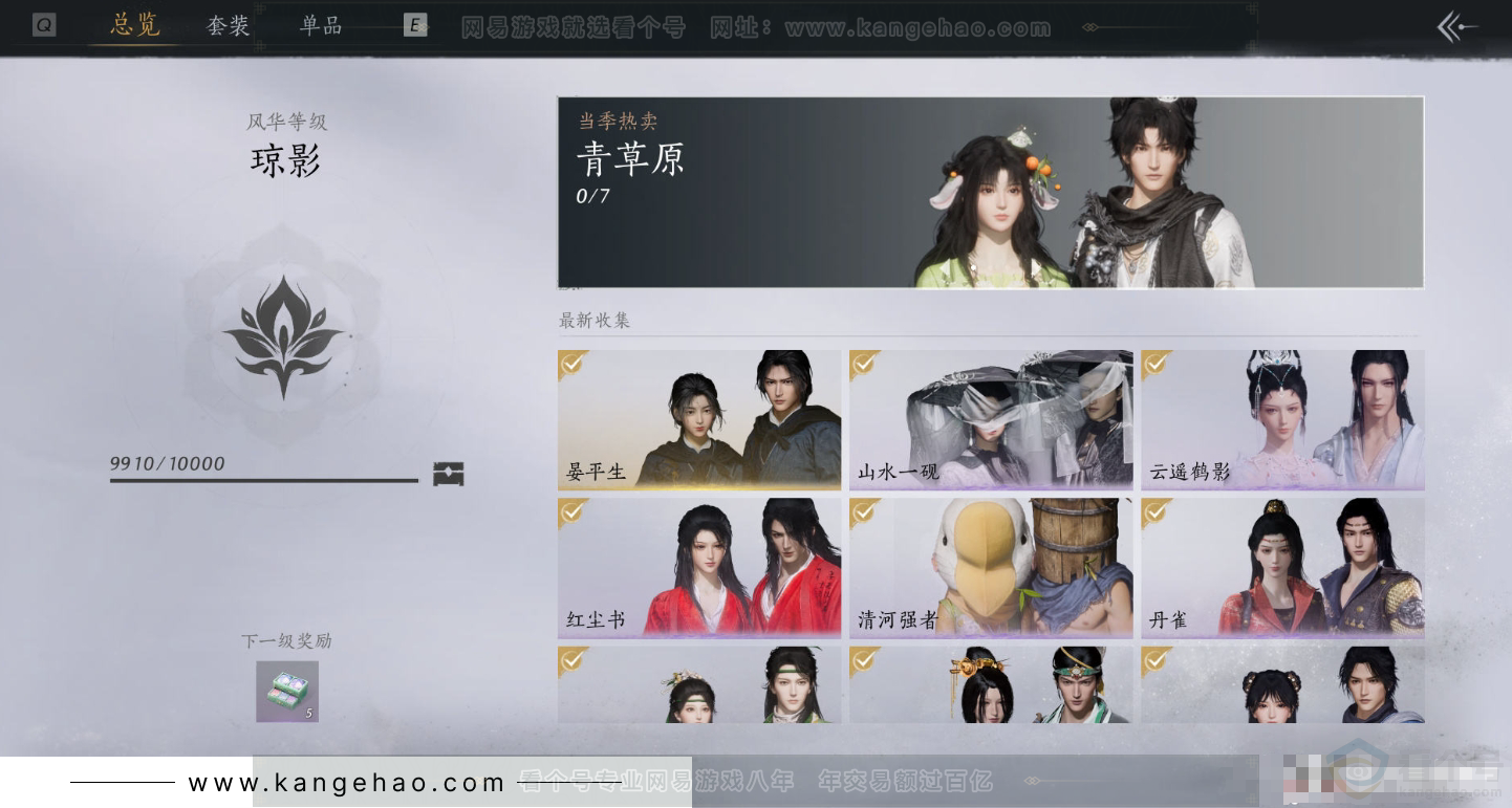 YYS31140燕云十六声账号详情图14