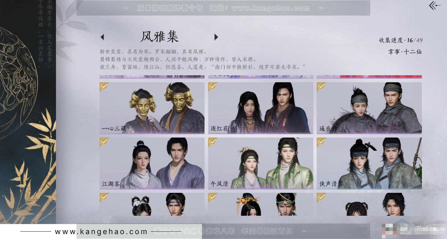 YYS31140燕云十六声账号详情图17