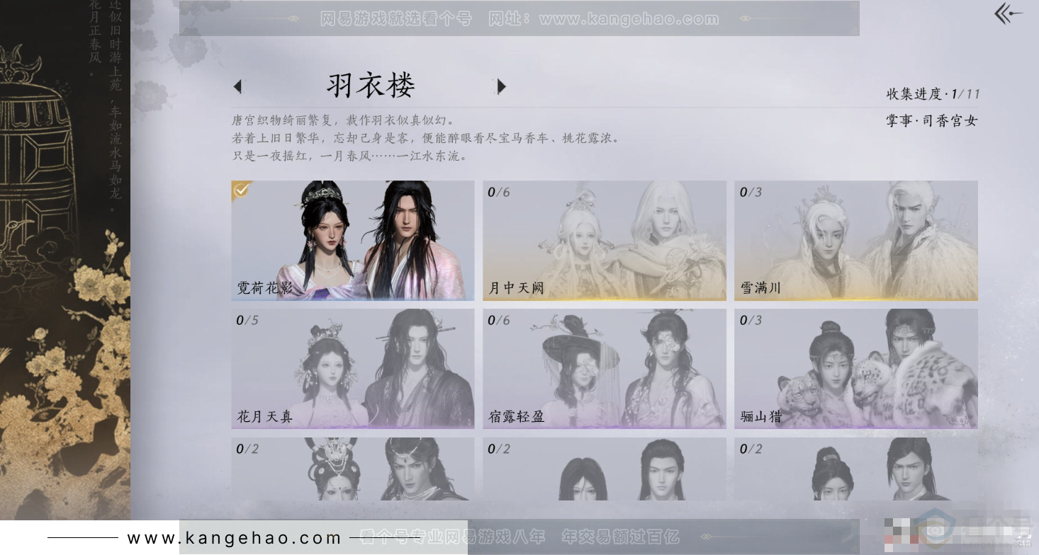 YYS31140燕云十六声账号详情图18
