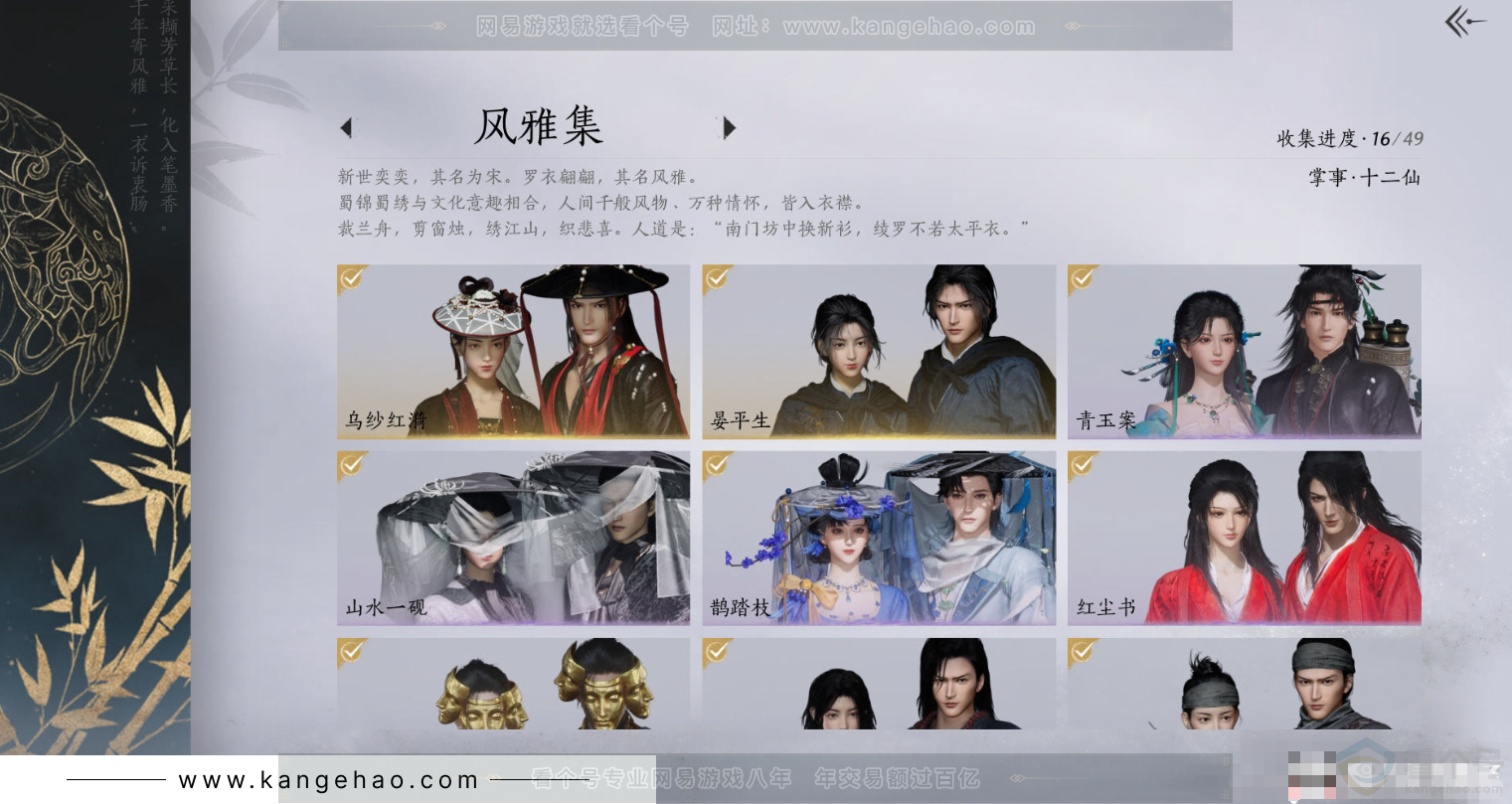 YYS31140燕云十六声账号详情图16