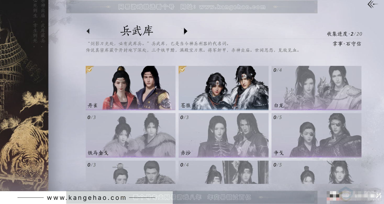 YYS31140燕云十六声账号详情图19