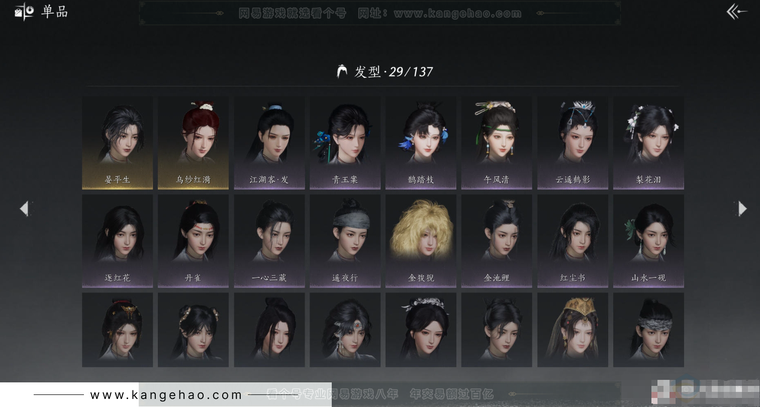 YYS31140燕云十六声账号详情图21