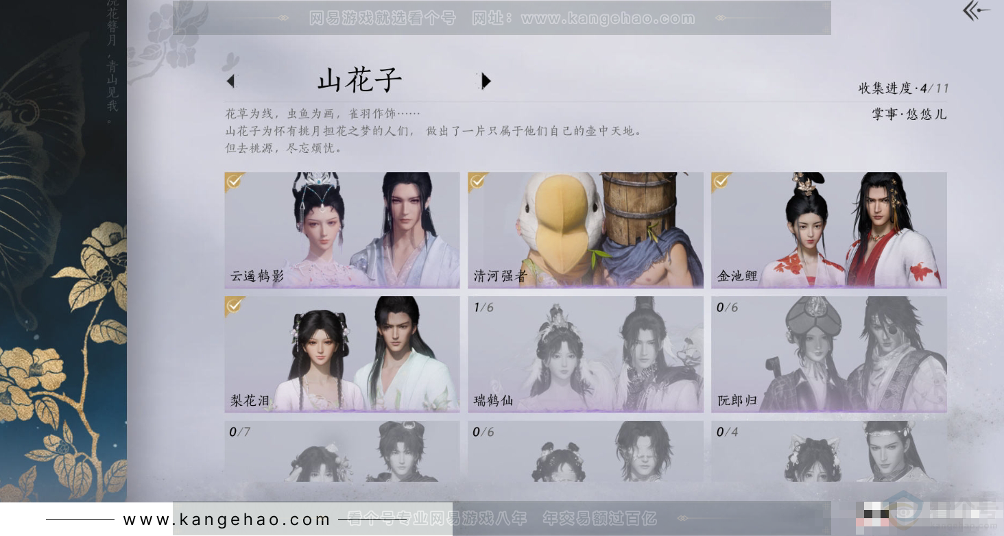 YYS31140燕云十六声账号详情图20