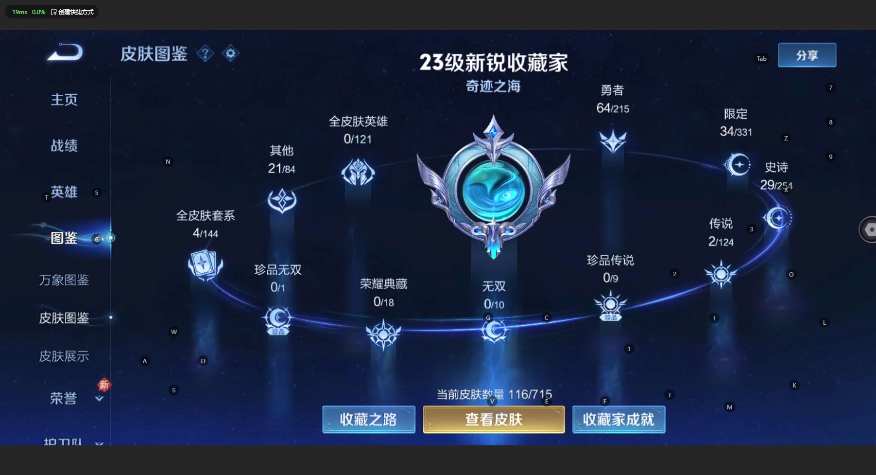 WZ3198573王者荣耀账号详情图6 WZ3198573王者荣耀账号详情图6