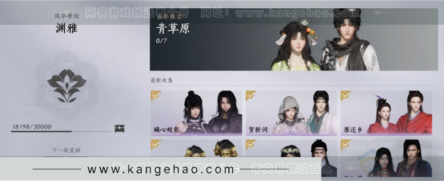 YYS31139燕云十六声账号详情图4 YYS31139燕云十六声账号详情图4