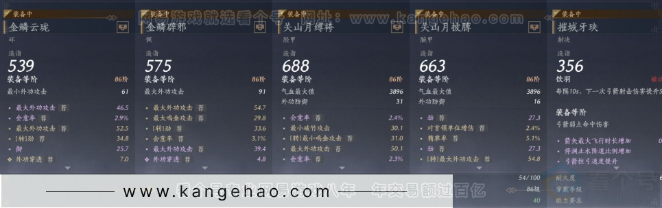YYS31139燕云十六声账号详情图13 YYS31139燕云十六声账号详情图13