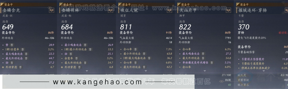YYS31139燕云十六声账号详情图12 YYS31139燕云十六声账号详情图12