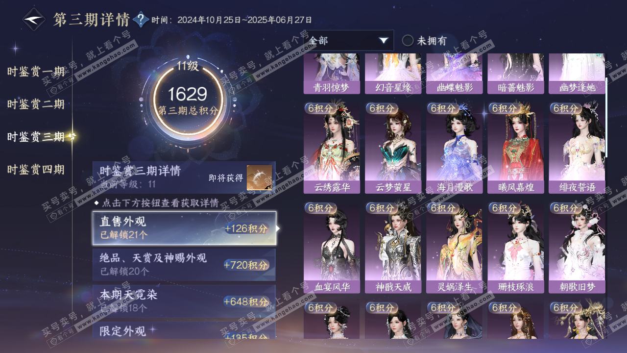 NSH317812逆水寒手游账号详情图20 NSH317812逆水寒手游账号详情图20