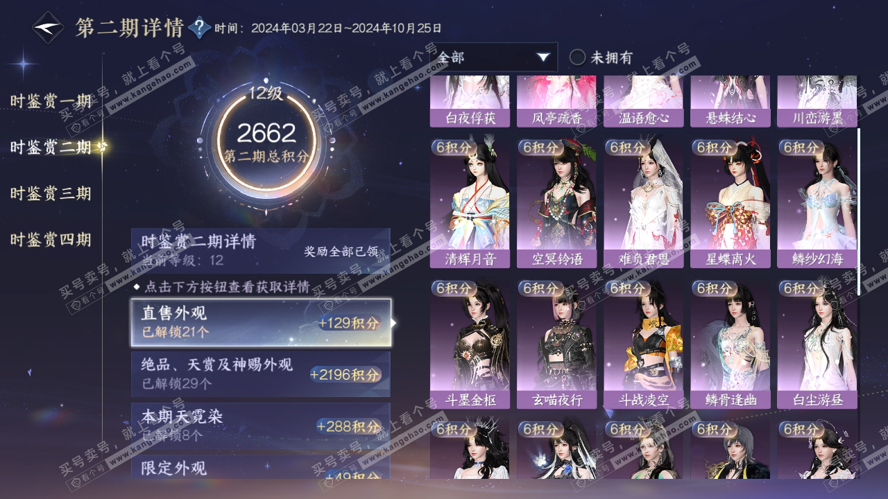 NSH317812逆水寒手游账号详情图19 NSH317812逆水寒手游账号详情图19
