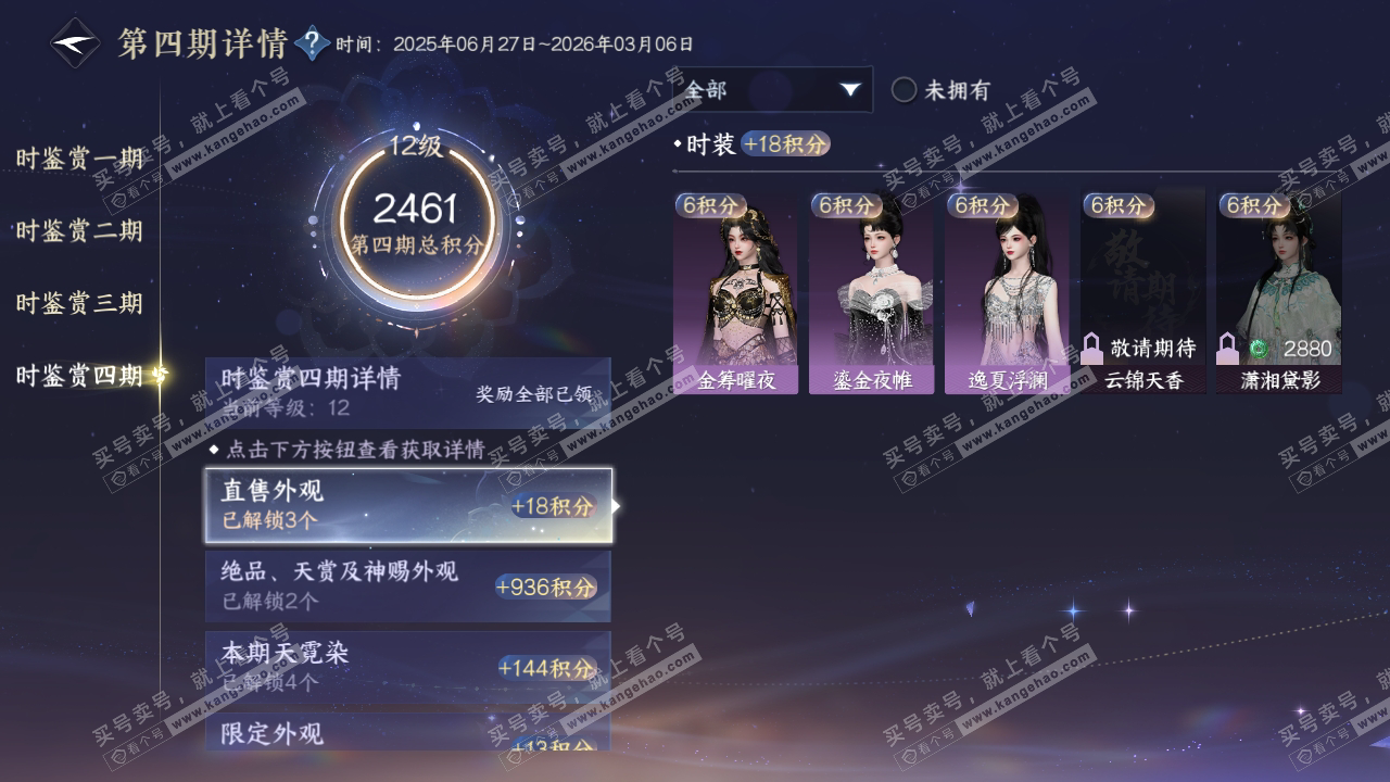 NSH317812逆水寒手游账号详情图21 NSH317812逆水寒手游账号详情图21