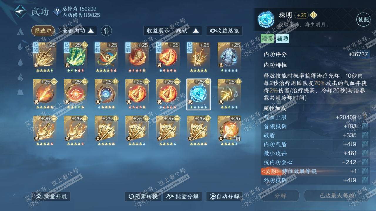 NSH317812逆水寒手游账号详情图59 NSH317812逆水寒手游账号详情图59