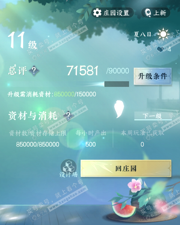 NSH317812逆水寒手游账号详情图77 NSH317812逆水寒手游账号详情图77