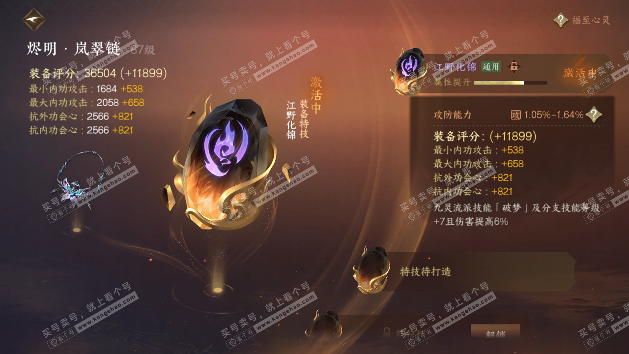 NSH317812逆水寒手游账号详情图76 NSH317812逆水寒手游账号详情图76