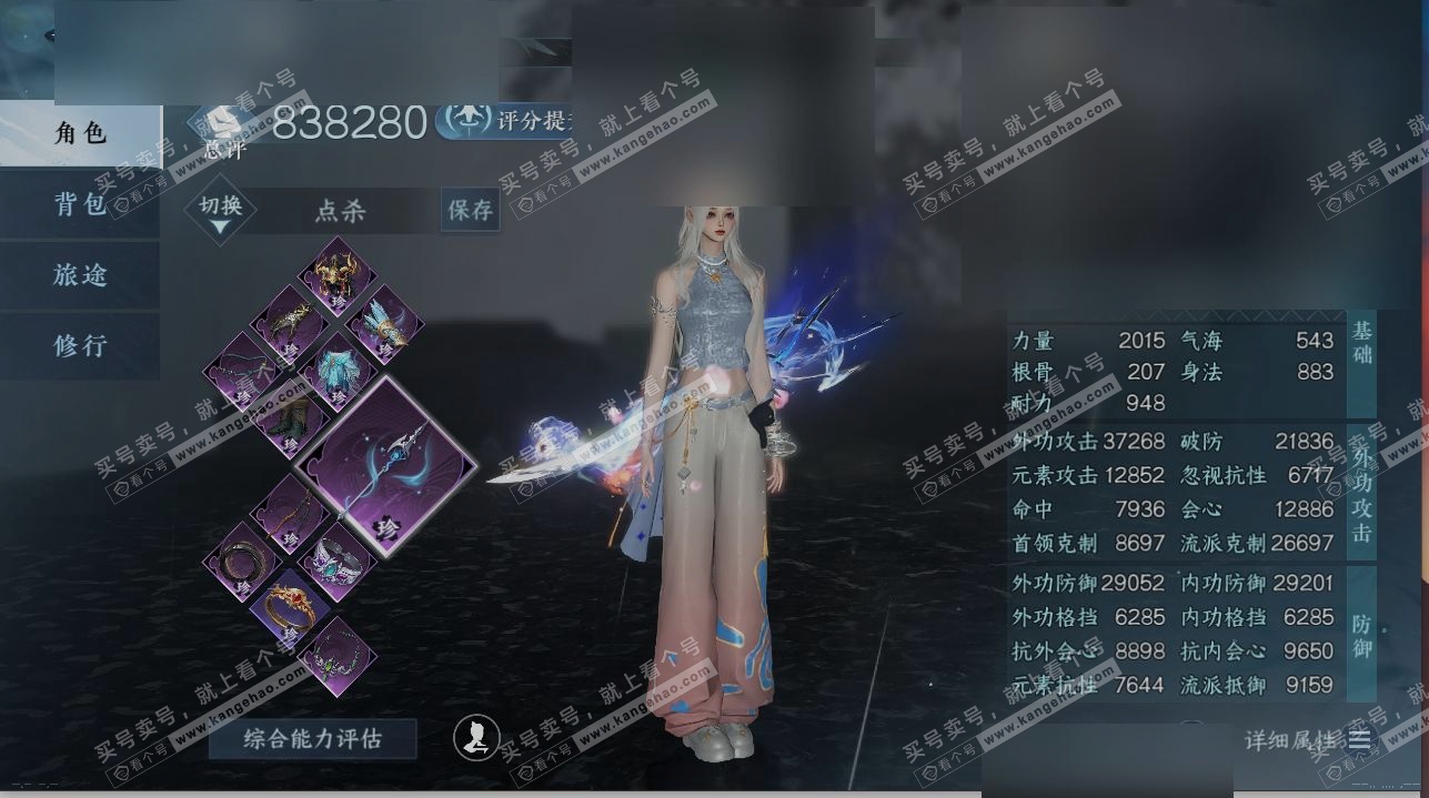 NSH317819逆水寒手游账号详情图1