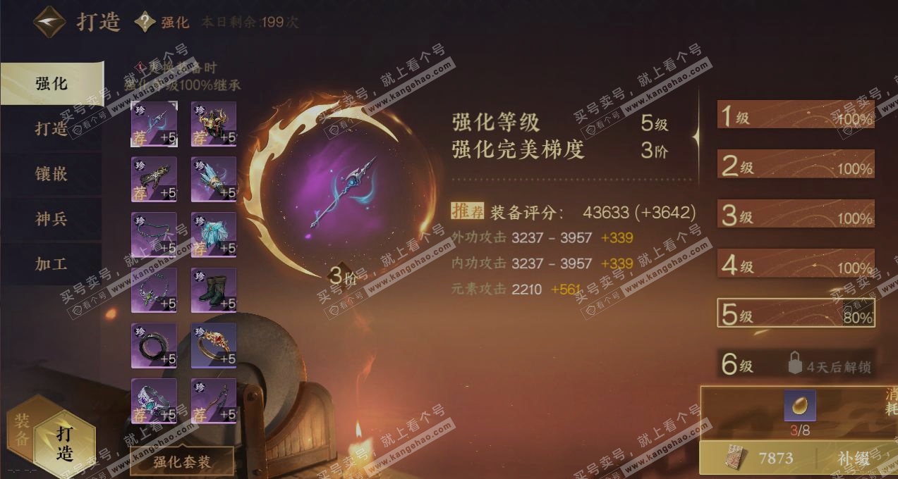 NSH317819逆水寒手游账号详情图7