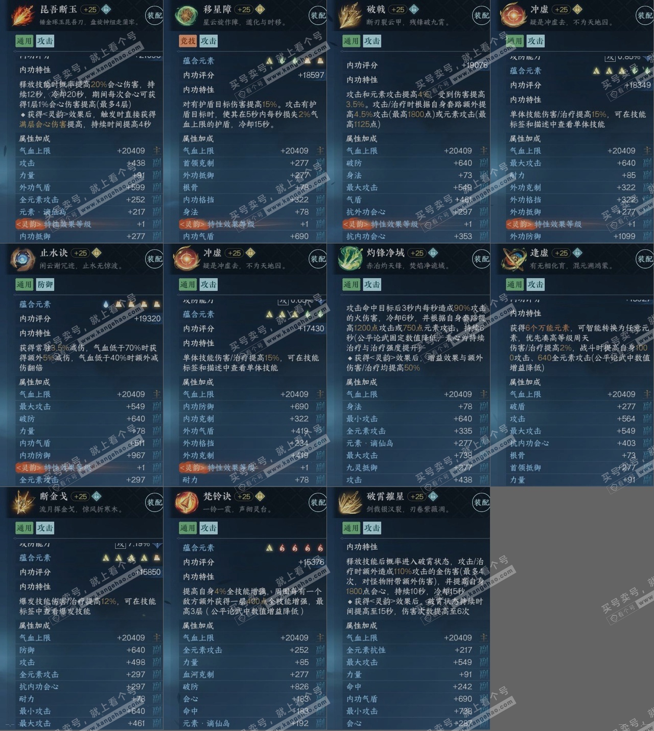 NSH317819逆水寒手游账号详情图18