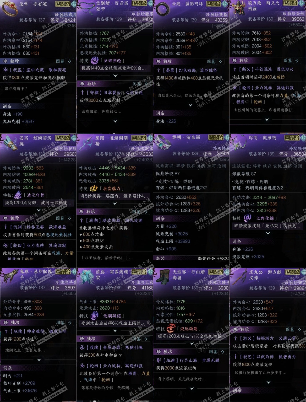 NSH317819逆水寒手游账号详情图13