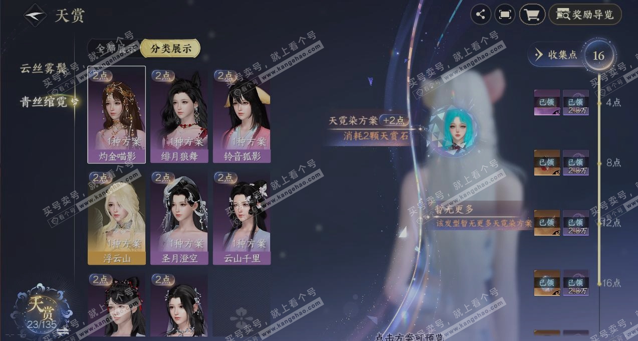 NSH317819逆水寒手游账号详情图2