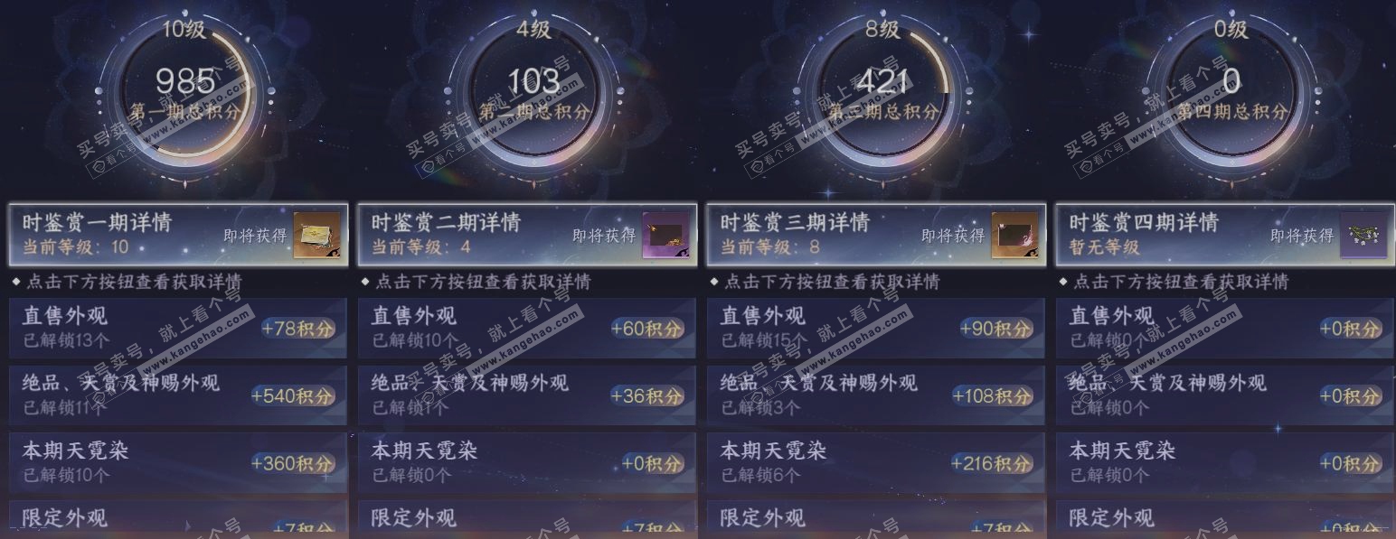 NSH317819逆水寒手游账号详情图22