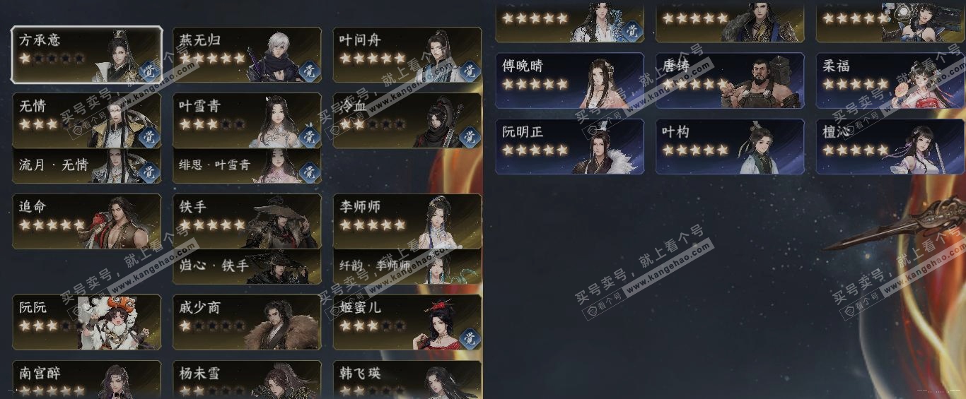 NSH317819逆水寒手游账号详情图21