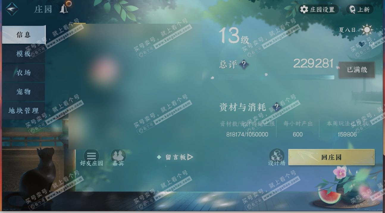 NSH317819逆水寒手游账号详情图30
