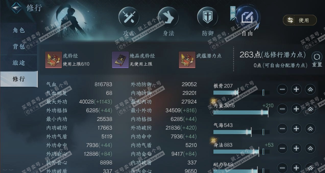 NSH317819逆水寒手游账号详情图27