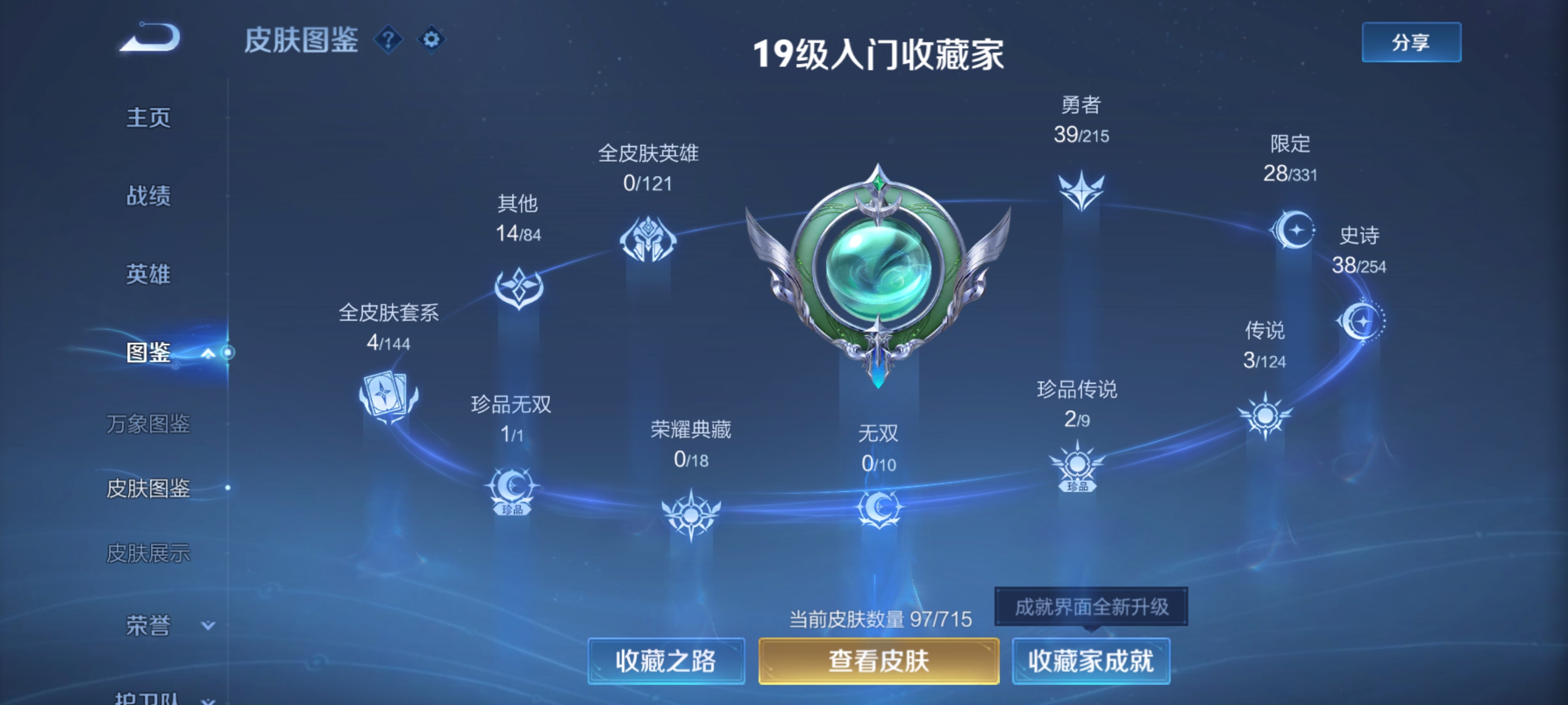WZ3198603王者荣耀账号详情图6 WZ3198603王者荣耀账号详情图6