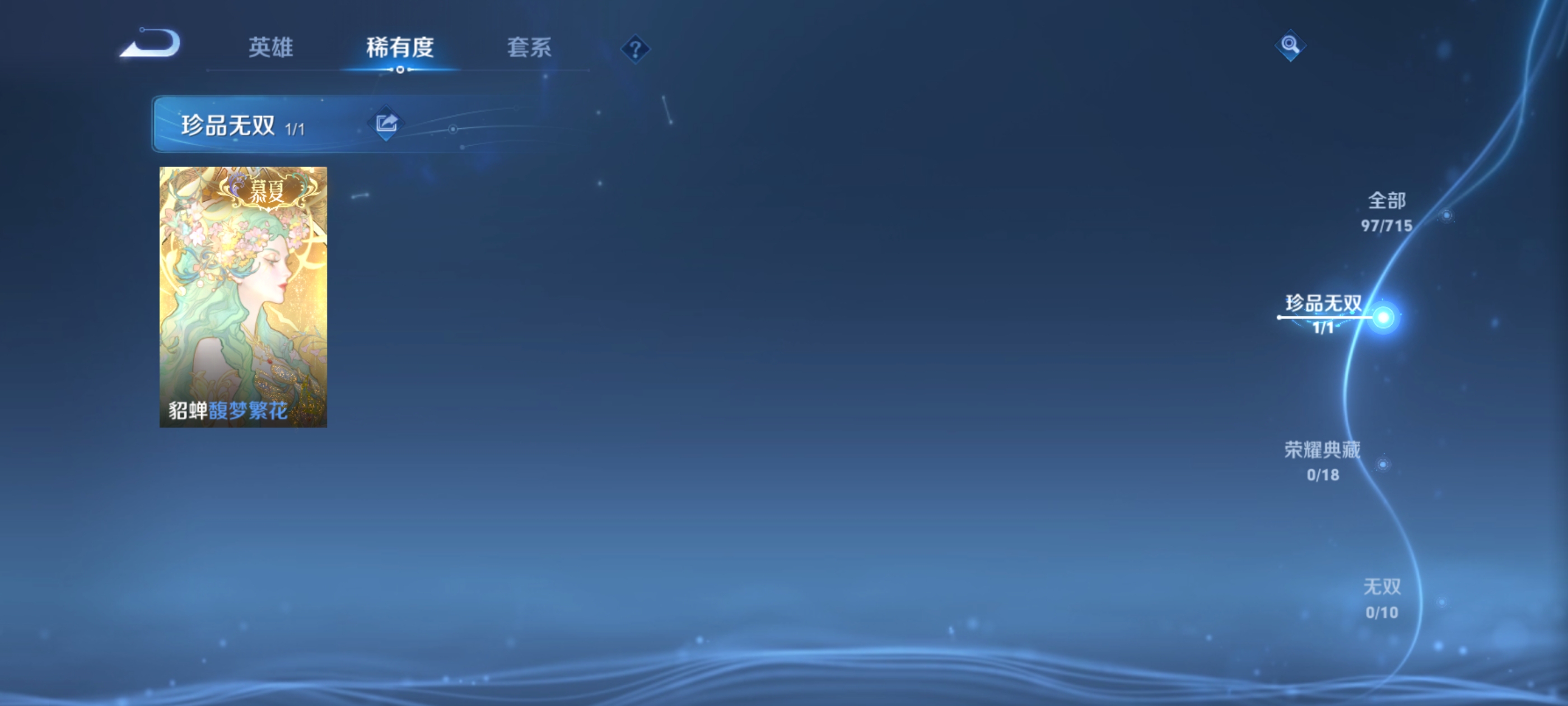 WZ3198603王者荣耀账号详情图9 WZ3198603王者荣耀账号详情图9