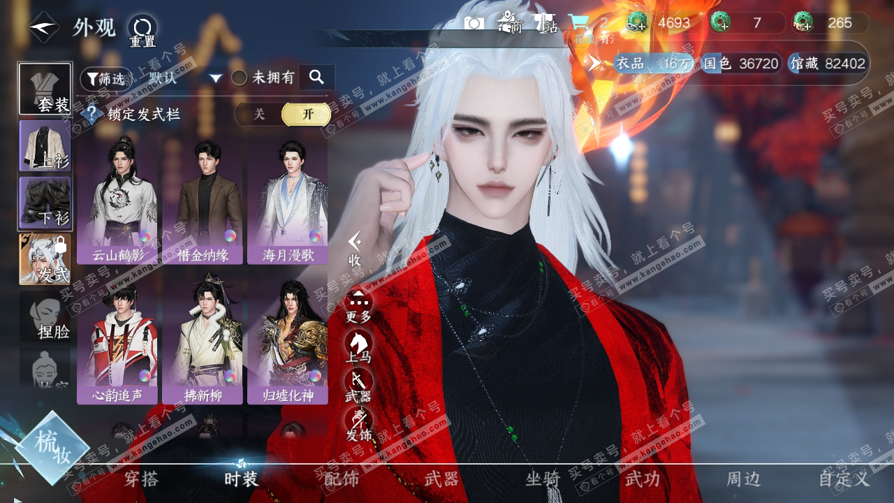 NSH317821逆水寒手游账号详情图7