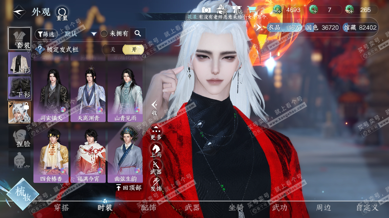 NSH317821逆水寒手游账号详情图8