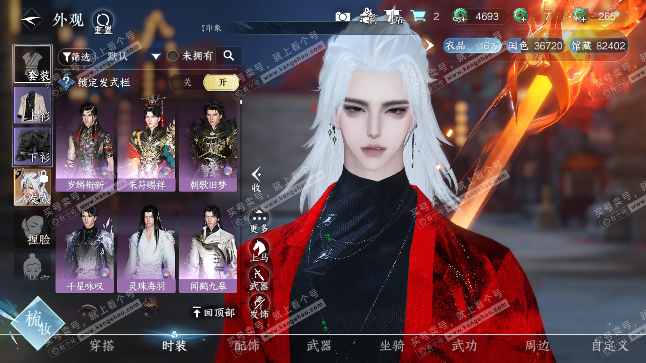 NSH317821逆水寒手游账号详情图10