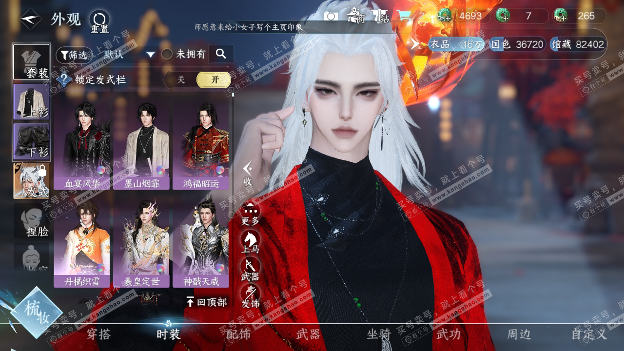 NSH317821逆水寒手游账号详情图9