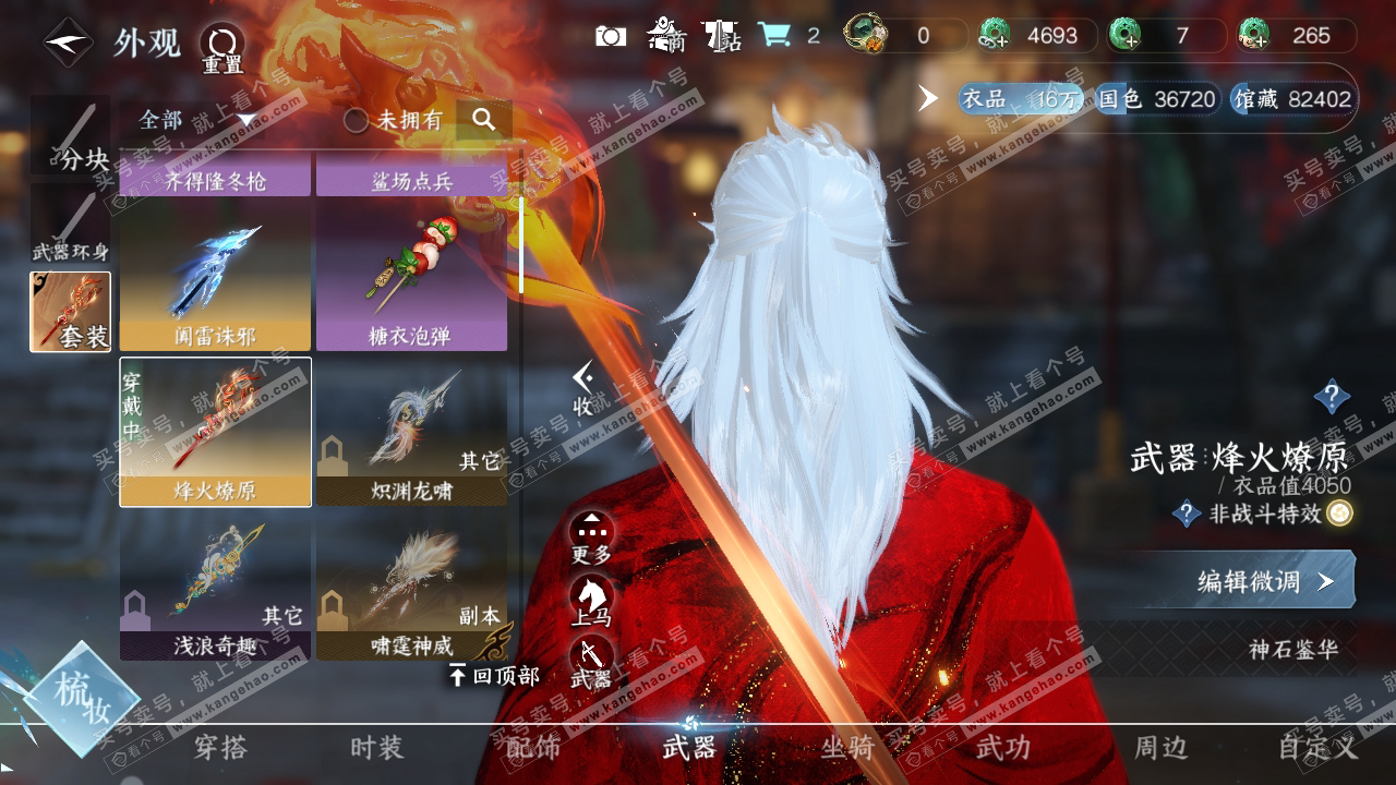 NSH317821逆水寒手游账号详情图11
